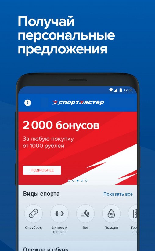 Обновить приложение спортмастер на андроид