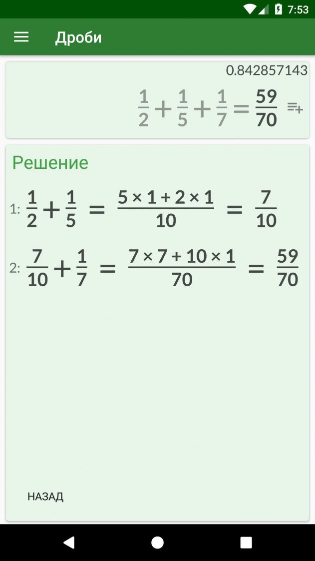 Как считать дроби на калькуляторе в компьютере