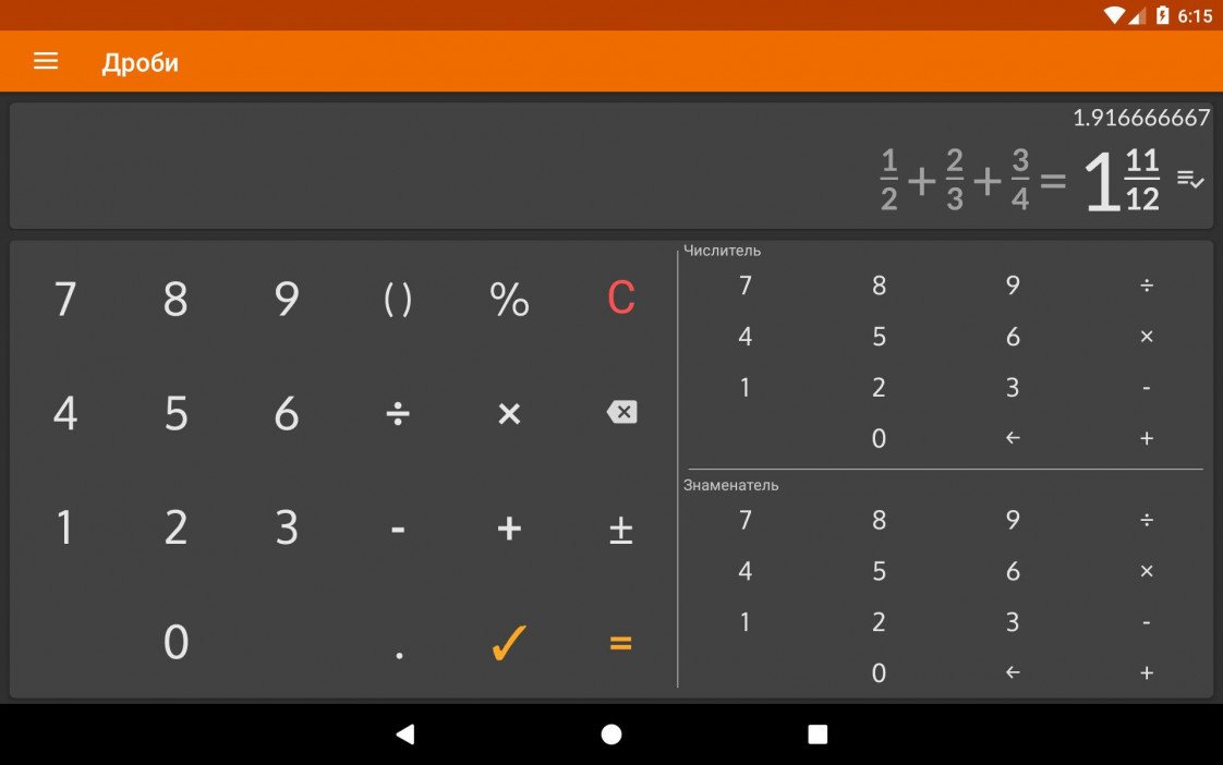 Программа для решения дробей андроид